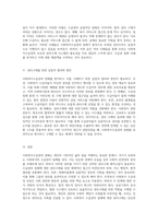 사회복지수급권의 침해에 대한 권리구제의 필요성과 그 메커니즘 탐구-3