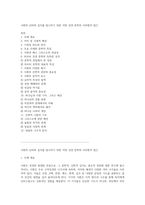 시편의 신비와 깊이를 탐구하기 위한 여정 성경 문학의 다차원적 접근-1