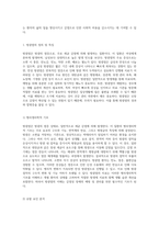 방광염의 병리적 이해와 간호관리 감염성 장애의 포괄적 접근-2