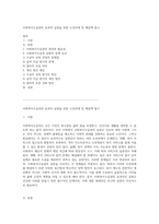 사회복지수급권의 효과적 실현을 위한 도전과제 및 해결책 탐구-1