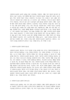 사회복지수급권의 효과적 실현을 위한 도전과제 및 해결책 탐구-2
