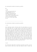 한국 사회복지실천의 미래 현재의 도전과 발전의 길을 탐색하다-1