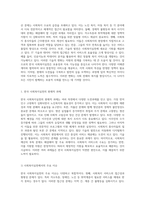 한국 사회복지실천의 미래 현재의 도전과 발전의 길을 탐색하다-2
