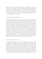 한국 사회복지실천의 미래 현재의 도전과 발전의 길을 탐색하다-4