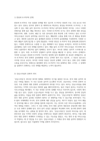 대중 음악의 특성과 그에 따른 도전 과제 탐구-5
