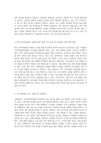인적자원관리 혁신과 간호조직의 발전을 위한 전략적 접근-2