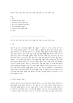 영아기와 유아기 발달 현대 신문기사 분석을 통한 양육 및 교육의 이론적 고찰-1