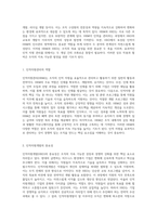 인적자원관리(HRM)와 인적자원개발(HRD)의 기능 및 영역 차별화와 상호 연계성 분석-2