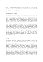 인적자원관리(HRM)와 인적자원개발(HRD)의 기능 및 영역 차별화와 상호 연계성 분석-3