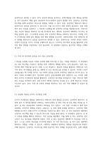 조작적 조건형성을 활용한 상담 사례 사회초년생의 직장 내 갈등 해결 전략-2