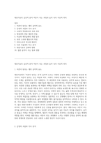 대중가요의 심층적 분석 어른이 되는 과정과 음악 속의 치유적 의미-1