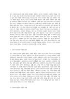 한국 사회복지실천의 역사적 발전 과정과 그 의의에 대한 개인적 고찰-3