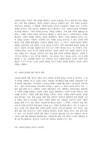 한국 사회복지실천의 역사적 발전 과정과 그 의의에 대한 개인적 고찰-4