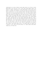 한국 사회복지실천의 역사적 발전 과정과 그 의의에 대한 개인적 고찰-6