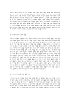 사회복지시설 내 자원동원 전략 공식적 및 비공식적 접근법 탐구-2