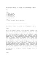 청소년의 전반적인 이해를 위한 필수 요소에 대한 심층 탐구 특징, 발달 과정 및 생활지도-1