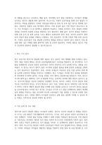 영아기와 유아기 발달의 변화를 반영한 발달 이론과 양육 및 교육의 새로운 접근-2
