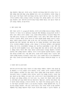 영아기와 유아기 발달의 변화를 반영한 발달 이론과 양육 및 교육의 새로운 접근-3