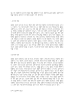 시험 공포를 극복하기 위한 체계적 둔감법의 효과와 적용 방안-2