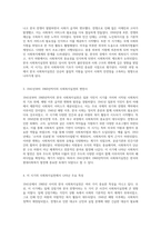 한국 사회복지실천의 역사적 진화 1941년에서 1960년 사이의 발달 특성 탐구-2