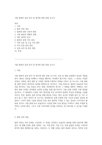 시험 발파의 결과 분석 및 평가에 관한 종합 보고서-1