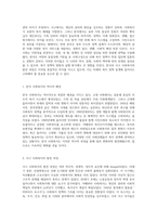 한국 사회복지와 서구 사회복지의 발달 과정에서 나타나는 본질적 차이 분석-2