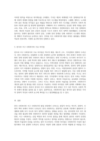 한국 사회복지와 서구 사회복지의 발달 과정에서 나타나는 본질적 차이 분석-3