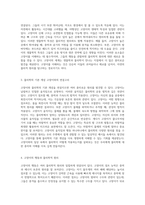 고양이의 물리학 일상 속에서 발견하는 물리적 원리의 매력-2