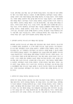 청소년의 정서적 발달을 위한 집단상담 프로그램 설계와 실행 계획-2