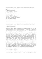 사회복지시설 운영자의 필수적인 역할과 책임 효과적인 관리와 지역사회 연계의 중요성-1