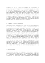 조작적 조건형성의 본질과 그것이 인간의 행동 및 사고에 미치는 영향, 그리고 실생활에서의 활용 가능성 탐구-5