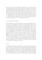 한국 사회복지의 미래를 위한 새로운 패러다임 탐구-3
