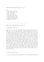 방대한 데이터의 이해와 활용 빅데이터 분석의 모든 것-1