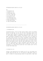 인적자원관리(인사관리)의 정의와 주요 기능 탐구-1