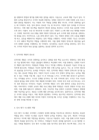 인적자원관리(인사관리)의 정의와 주요 기능 탐구-2