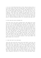 인적자원관리를 통한 사회적 자본의 효과적 구축과 기업 활동의 최적화 방향 탐색-2