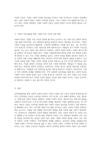 인적자원관리를 통한 사회적 자본의 효과적 구축과 기업 활동의 최적화 방향 탐색-3