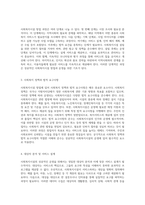 사회복지시설 창업의 기초와 실천적 접근 성공적인 운영을 위한 전략-2