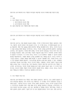 영아기와 유아기에서의 부모 역할의 차이점과 바람직한 부모의 자세에 대한 개인적 관점-1