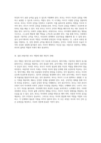영아기와 유아기에서의 부모 역할의 차이점과 바람직한 부모의 자세에 대한 개인적 관점-3