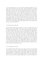 영아기와 유아기에서의 부모의 역할 특성 비교 및 바람직한 부모의 역할에 대한 개인적인 견해-2
