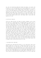 영아기와 유아기에서의 부모의 역할 특성 비교 및 바람직한 부모의 역할에 대한 개인적인 견해-3