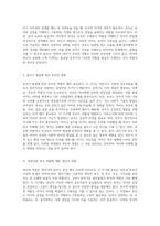 영아기와 유아기에서의 부모의 역할 특성 비교 및 바람직한 부모의 역할에 대한 개인적인 견해-4