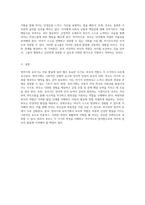 영아기와 유아기에서의 부모의 역할 특성 비교 및 바람직한 부모의 역할에 대한 개인적인 견해-5