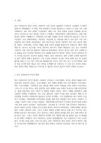 한국 사회복지의 발전 과정과 서양, 특히 영국의 사회복지 역사 비교 차별성과 미래 전망-2