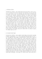 한국 사회복지의 발전 과정과 서양, 특히 영국의 사회복지 역사 비교 차별성과 미래 전망-3