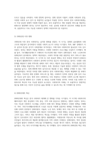 한국 사회복지의 발전 과정과 서양, 특히 영국의 사회복지 역사 비교 차별성과 미래 전망-4