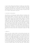한국 사회복지의 발전 과정과 서양, 특히 영국의 사회복지 역사 비교 차별성과 미래 전망-5