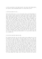 한국 사회복지의 발전 과정과 서양, 특히 영국의 사회복지 역사 비교 차별성과 미래 전망-8