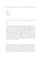 방문 간호의 중요성과 실제 사례 분석 자가 간호 결핍, 사고 과정 장애, 낙상 위험성을 중심으로-1